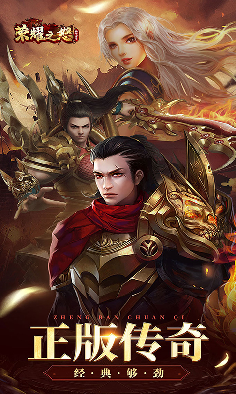 荣耀之怒H5-登录送神器