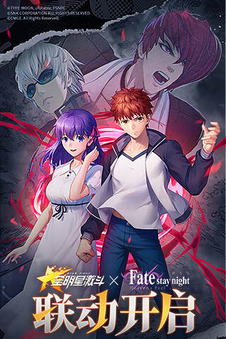 全明星激斗